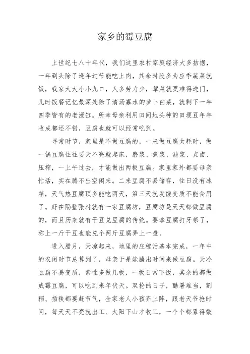 家乡的霉豆腐