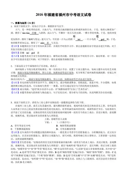 2016年福建省福州市中考语文试卷及答案解析