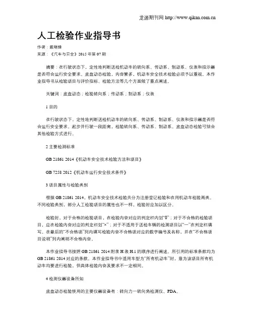 人工检验作业指导书 2