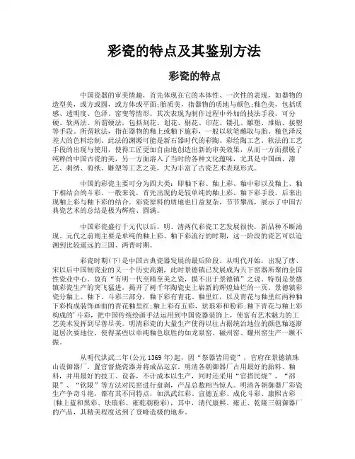彩瓷的特点及其鉴别方法