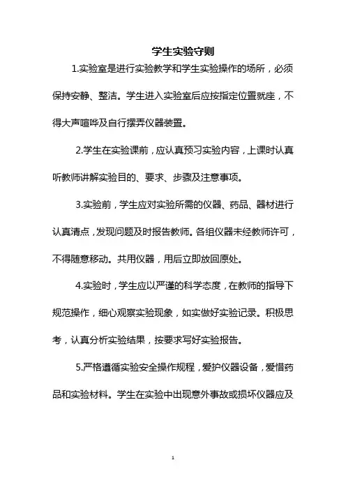学生实验室守则