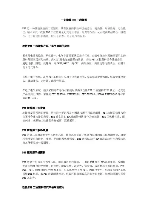 一文读懂PBT工程塑料