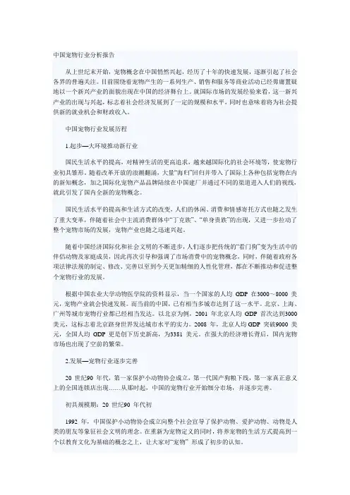 中国宠物行业分析报告