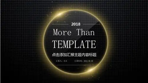 公司工作汇报PPT模板