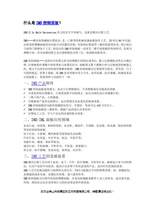 什么是IMD控制面板？