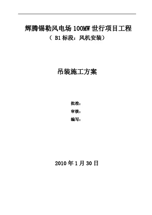 吊装施工方案