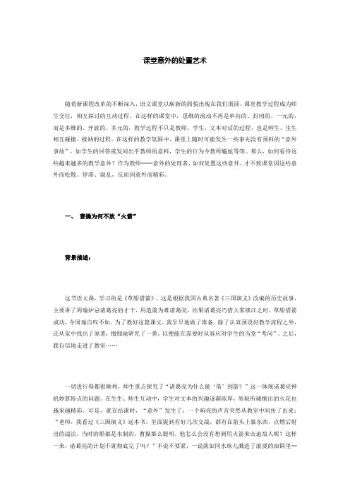 教学心得：课堂意外的处置艺术