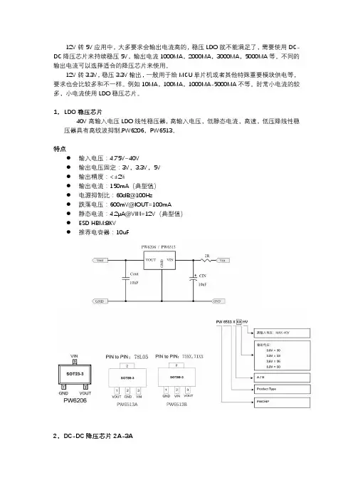 12V转5V应用中,大多要求会输出电流高,稳压LDO就不