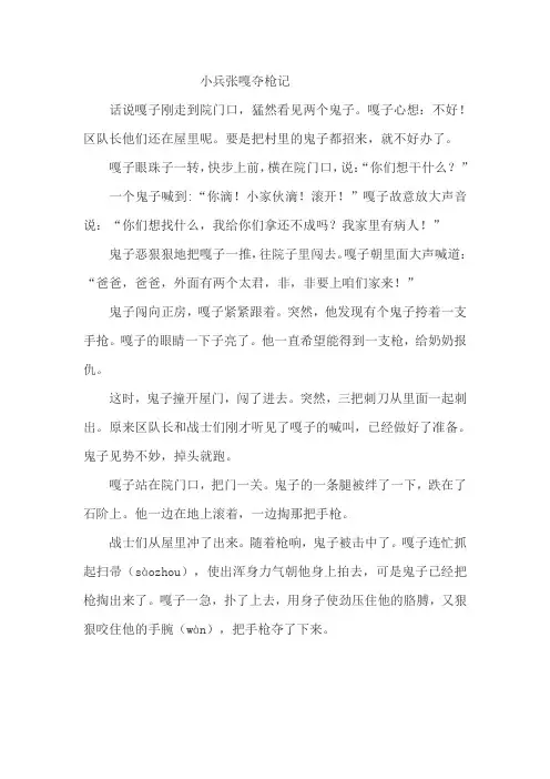 小兵张嘎夺枪记