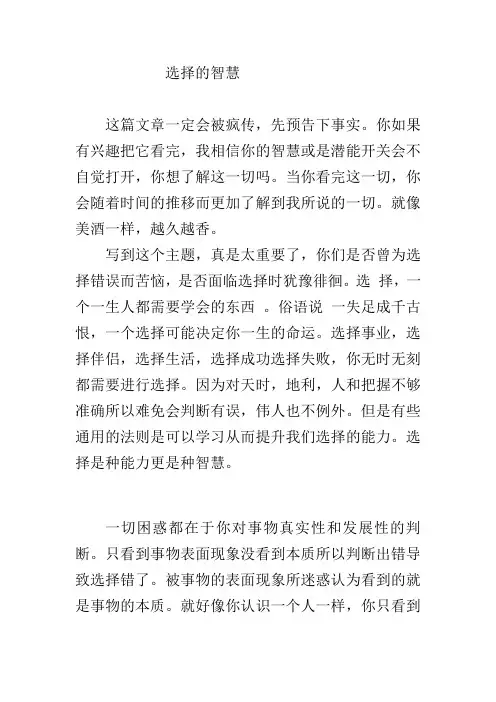 选择的智慧 2