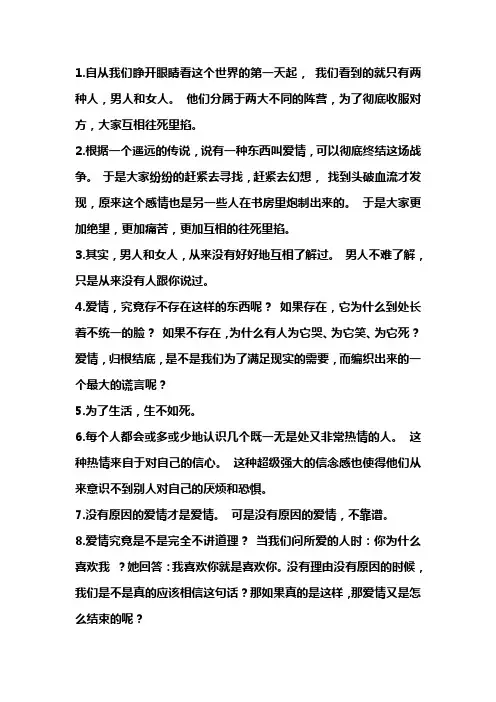 男人帮经典语录