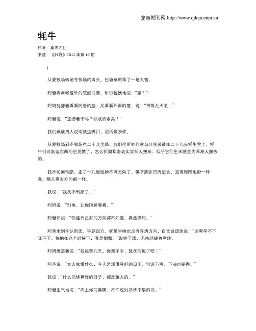 牦牛