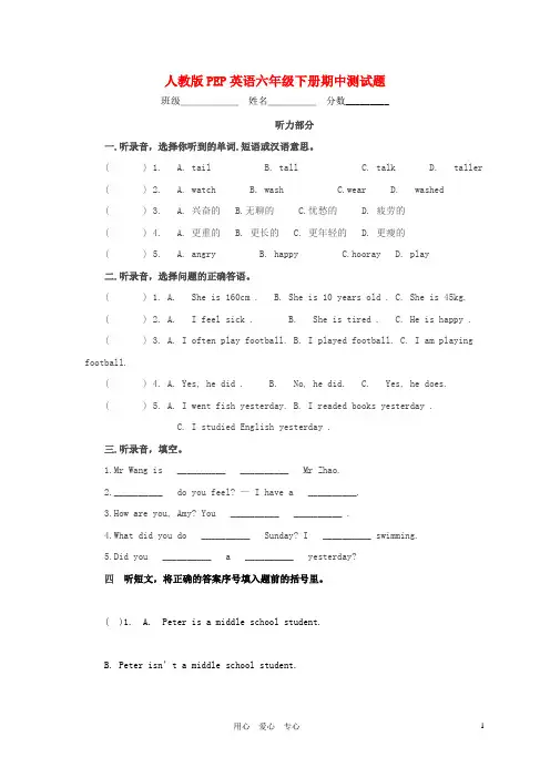 六年级英语下册 期中测试题 人教版PEP