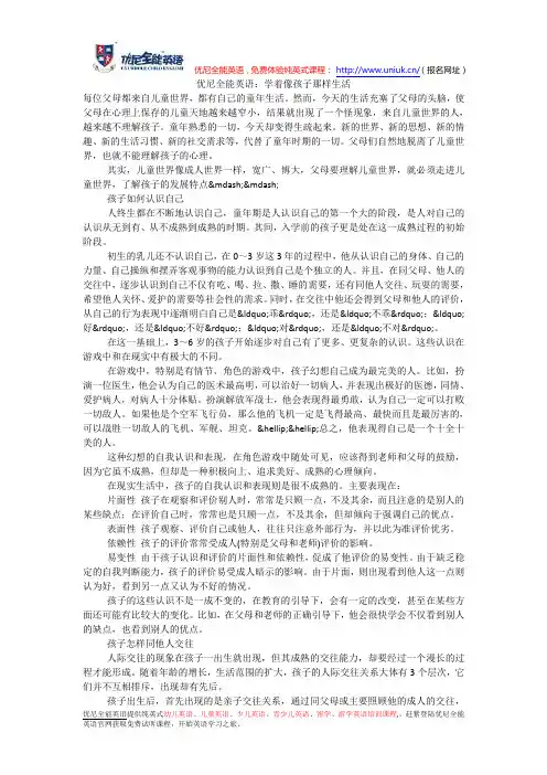 优尼全能英语：学着像孩子那样生活