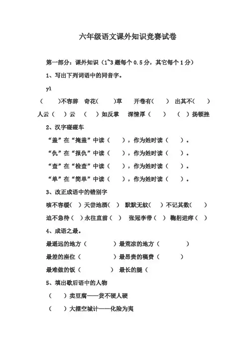 六年级语文课外知识竞赛试卷(有答案)