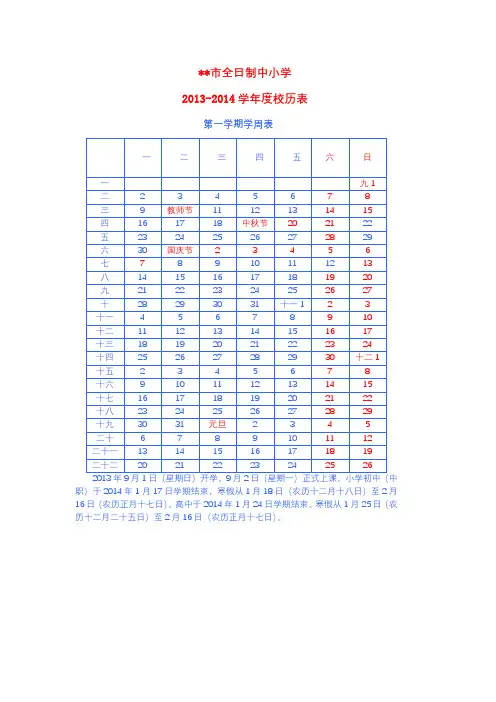 2013-2014学年度校历表【模板】