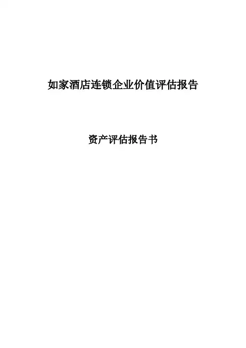 资产评估报告