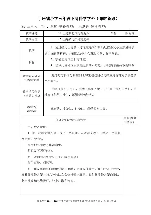 三年级下册科学12、13、14、21、22课时教案(王洪春)