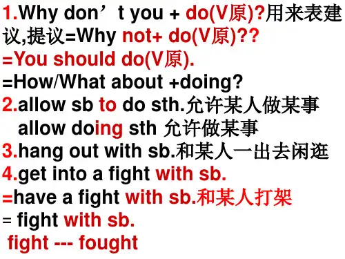 unit4 Why don't you talk to your parents 复习