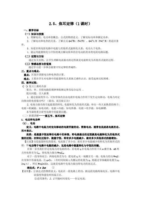 高中物理高一选修3-1《2.5焦耳定律》教学设计