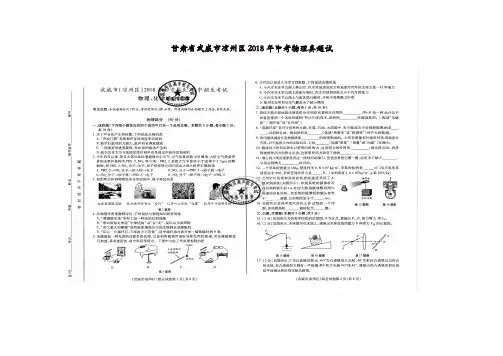 甘肃省武威市凉州区2018年中考物理真题试题(含答案)