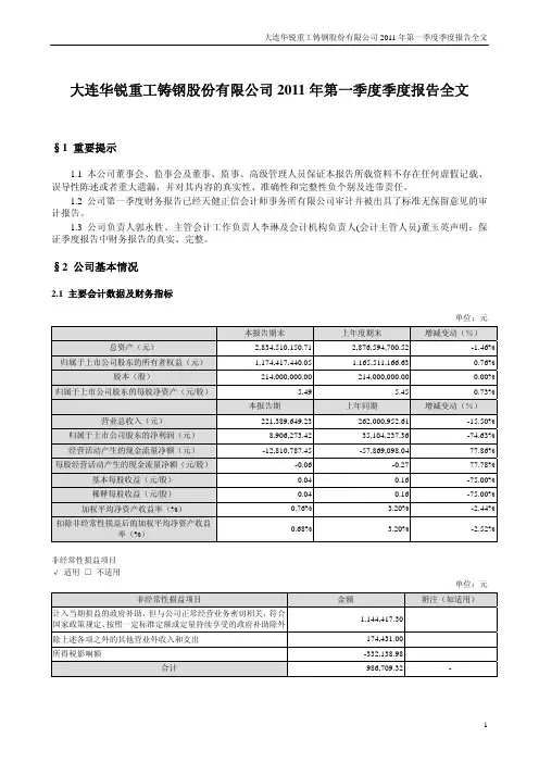 华锐铸钢：2011年第一季度报告全文
 2011-04-30