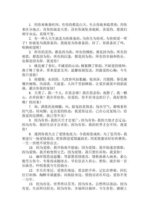 表达爱意的经典唯美句子