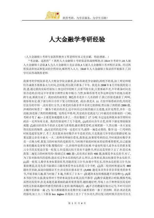 人大金融学考研经验