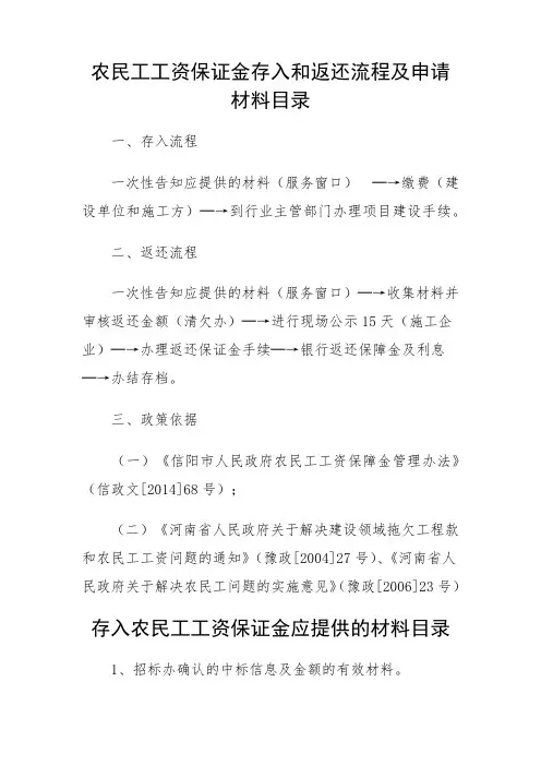 农民工保证金流程