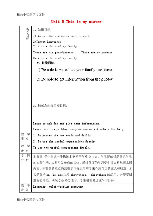 【精品】六年级英语上册 Unit 5 This is my sister(第5课时)公开课获奖教案