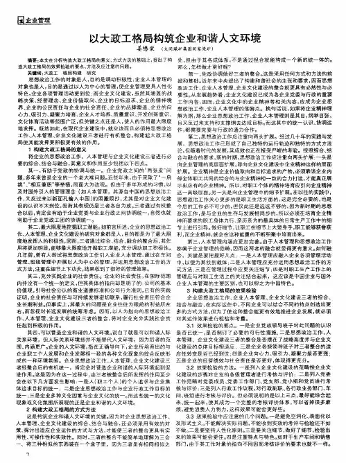 以大政工格局构筑企业和谐人文环境
