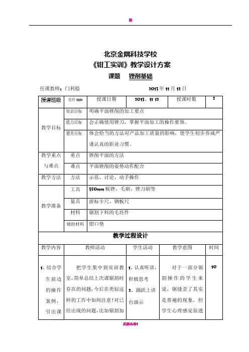 平面锉削教案