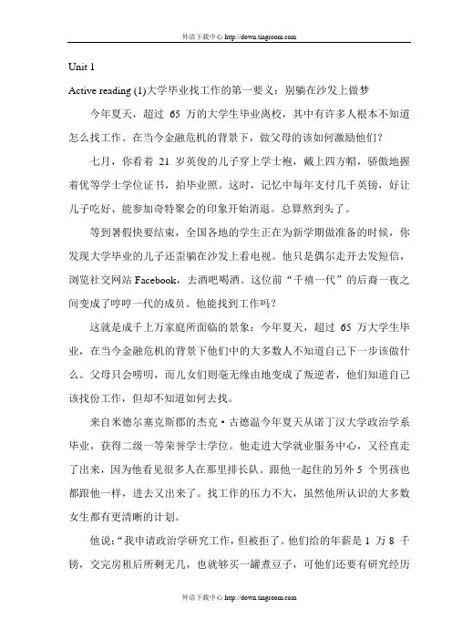 新标准大学英语综合教程4课文翻译1-10单元