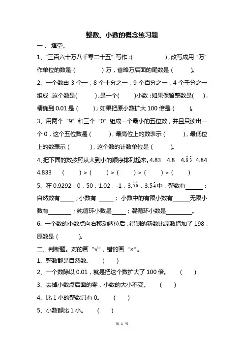 专题小升初数学复习===整数与小数