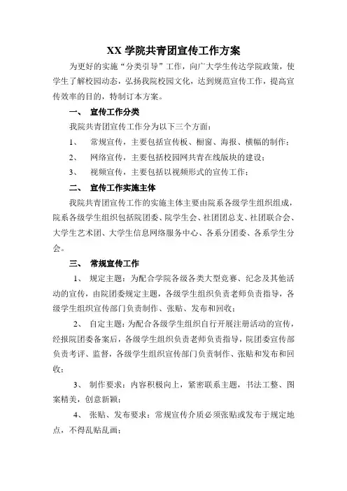 共青团宣传工作方案
