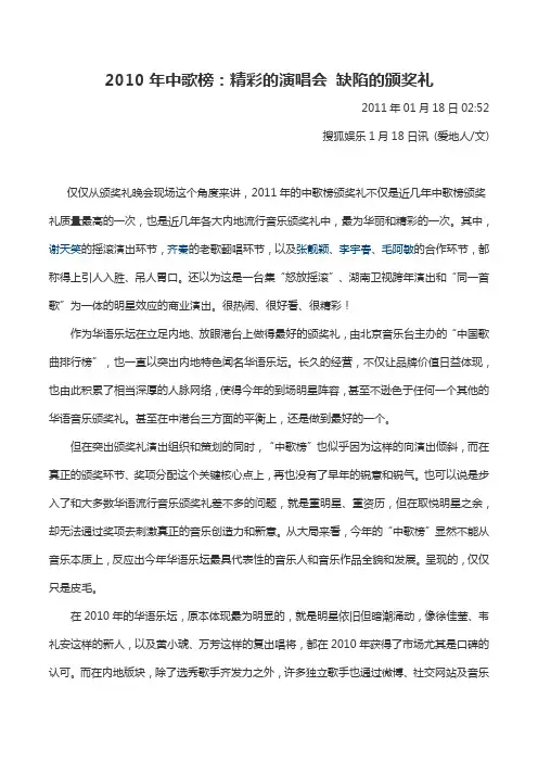 2010年中歌榜