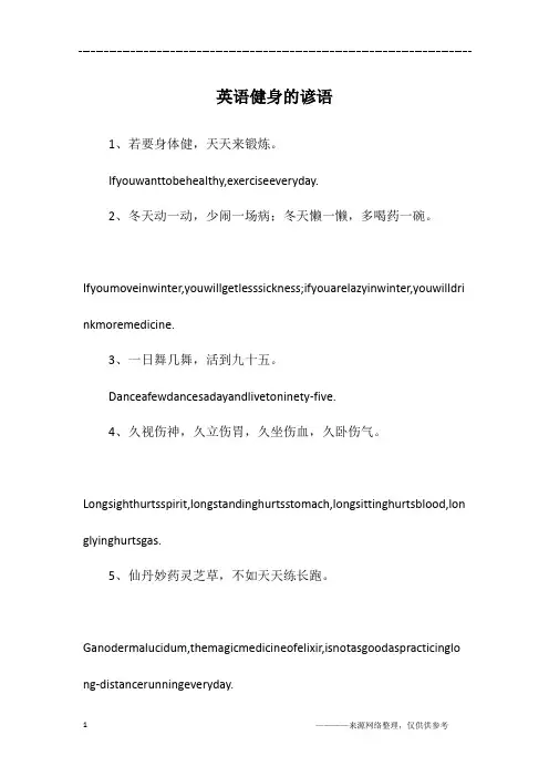 英语健身的谚语