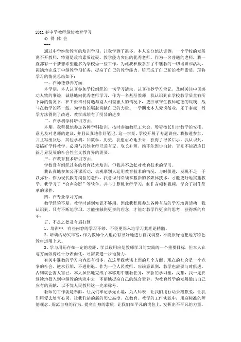 初中教师培训心得体会