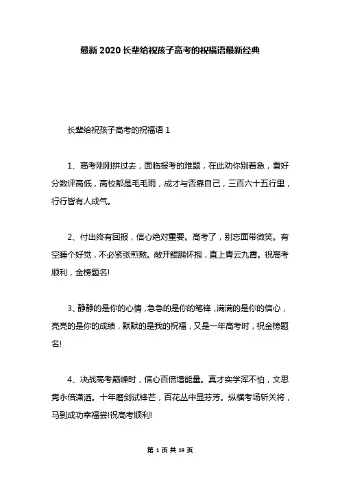 最新2020长辈给祝孩子高考的祝福语最新经典