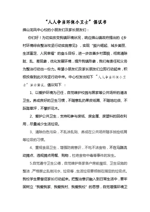 卫生倡议书