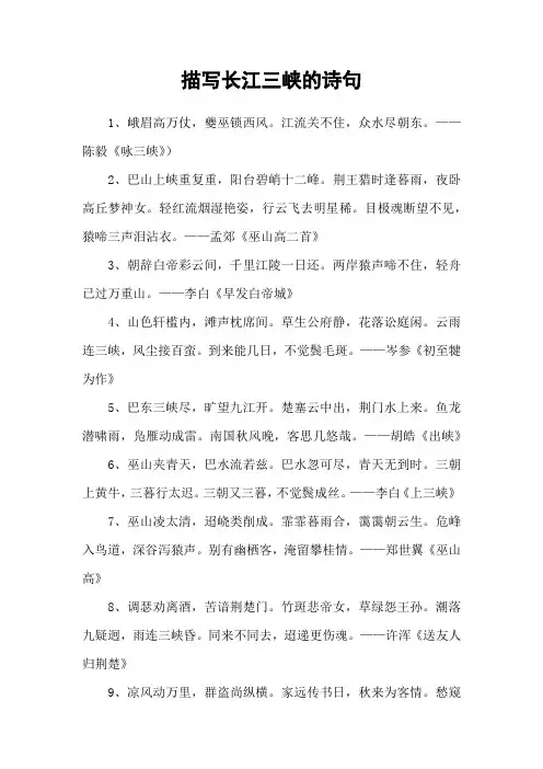 描写长江三峡的诗句