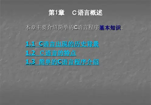 《C语言电子教案》PPT课件