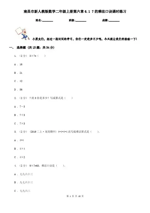 南昌市新人教版数学二年级上册第六章6.1 7的乘法口诀课时练习