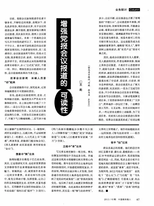 增强党报会议报道的可读性