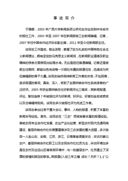 事 迹 简 介