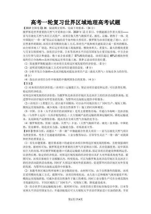 高考地理一轮复习世界区域地理高考试题