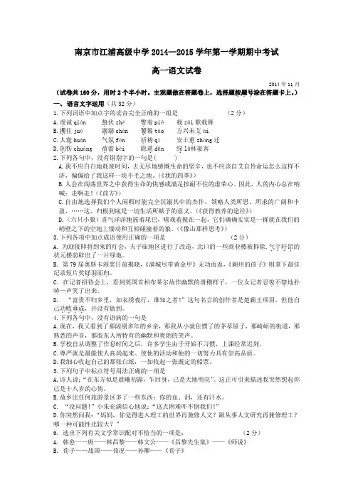 江苏省南京市江浦高级中学2014-2015学年高一上学期期中考试语文试题 Word版含答案