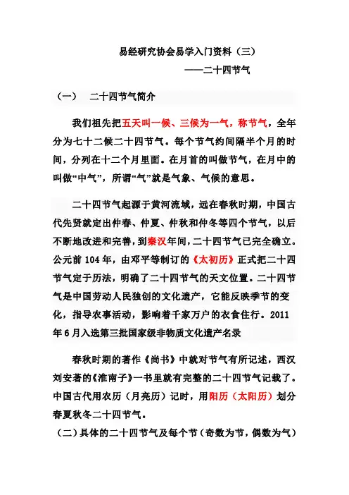 易学入门资料
