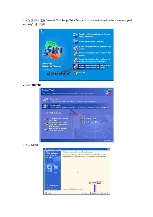 Acronis 还原伺服器过程