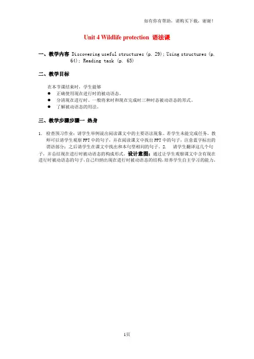 高中英语Unit4WildlifeprotectionGrammar教案新人教版必修